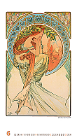 Nástenný kalendár Alfons Mucha 2026 6